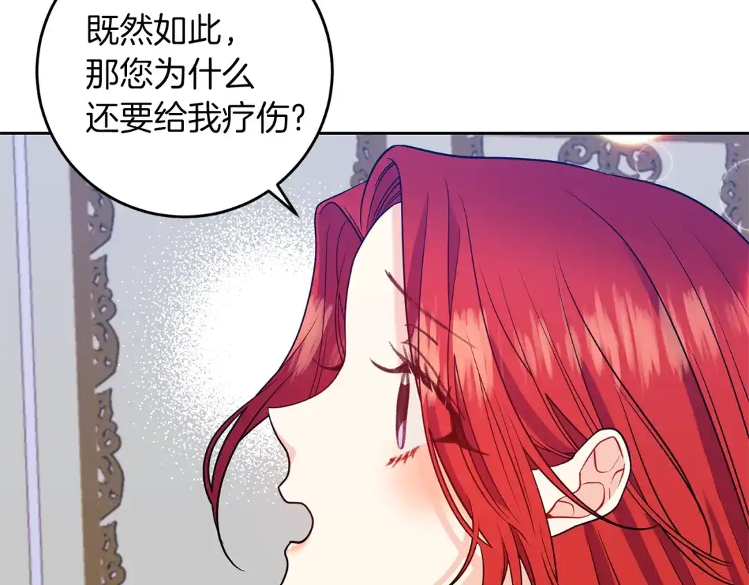 《反叛皇子的御用教师》第57话 坦白 第94页