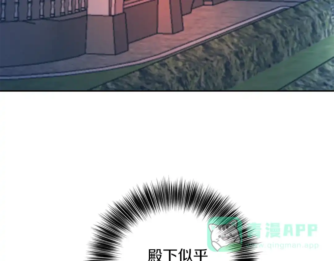 《反叛皇子的御用教师》第57话 坦白 第171页