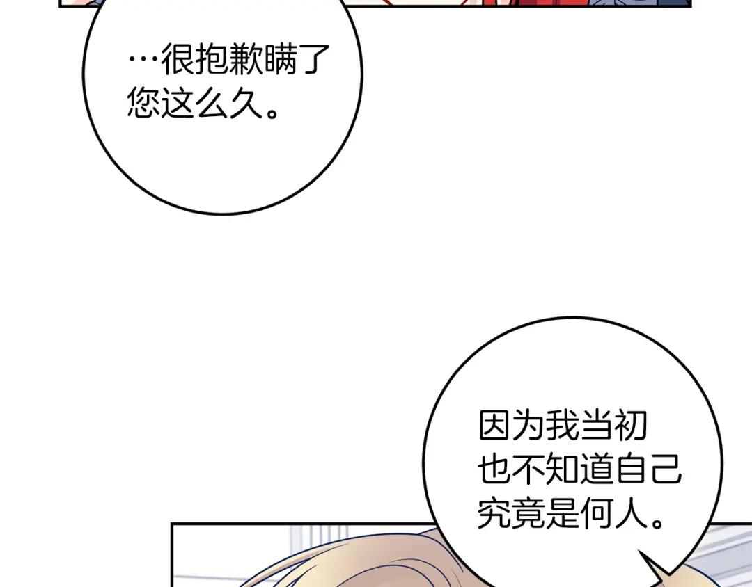 《反叛皇子的御用教师》第57话 坦白 第103页