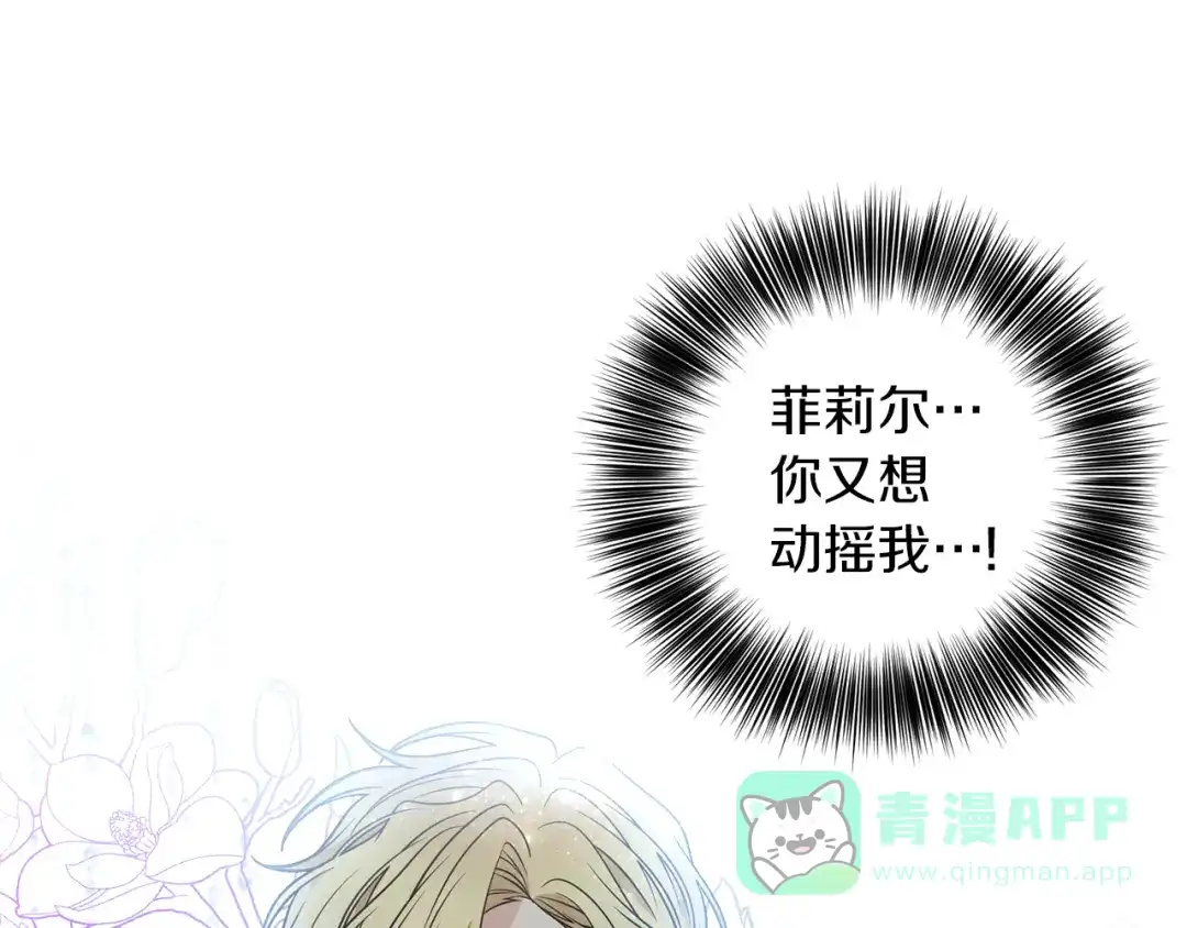 《反叛皇子的御用教师》第57话 坦白 第131页
