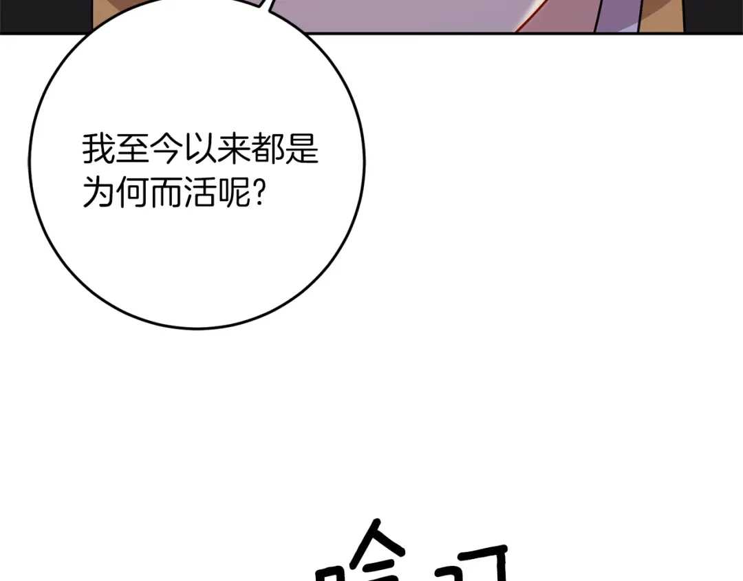 《反叛皇子的御用教师》第57话 坦白 第35页
