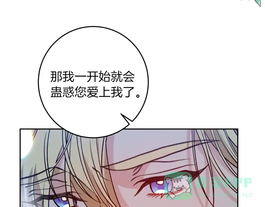 《反叛皇子的御用教师》第57话 坦白 第126页