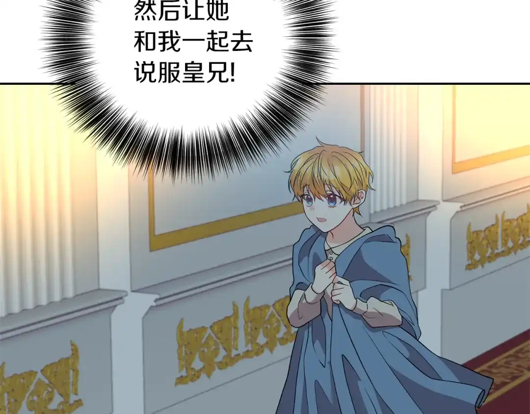《反叛皇子的御用教师》第57话 坦白 第183页