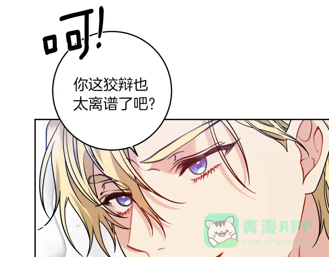 《反叛皇子的御用教师》第57话 坦白 第121页