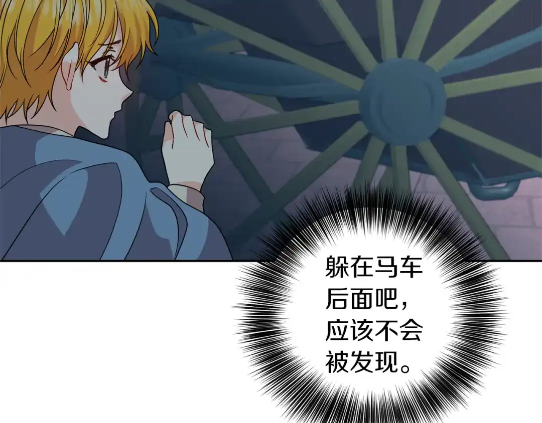 《反叛皇子的御用教师》第57话 坦白 第194页
