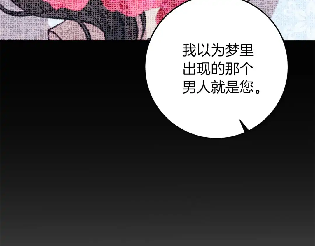 《反叛皇子的御用教师》第57话 坦白 第118页
