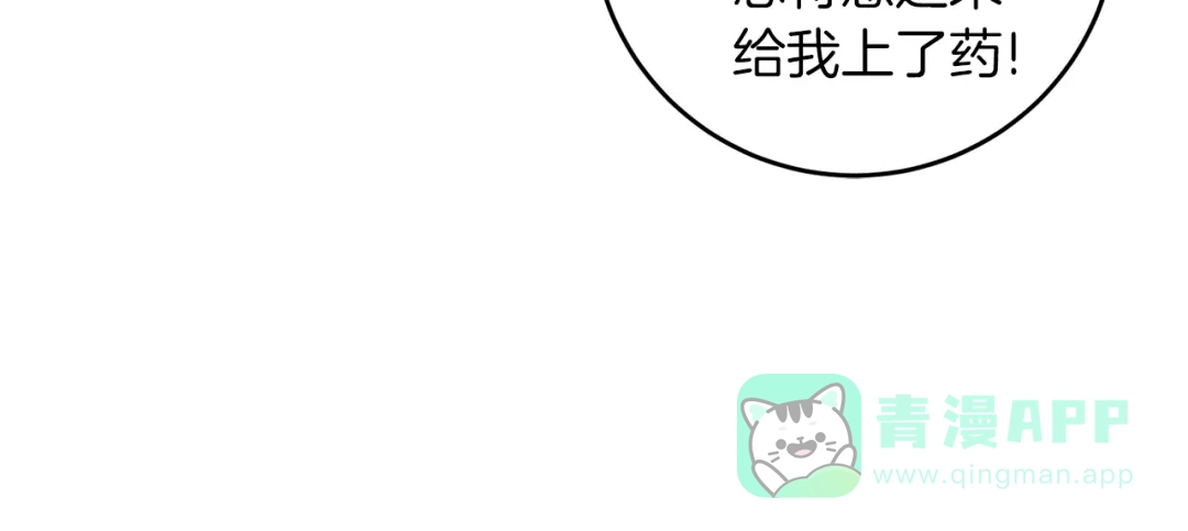 《反叛皇子的御用教师》第57话 坦白 第96页