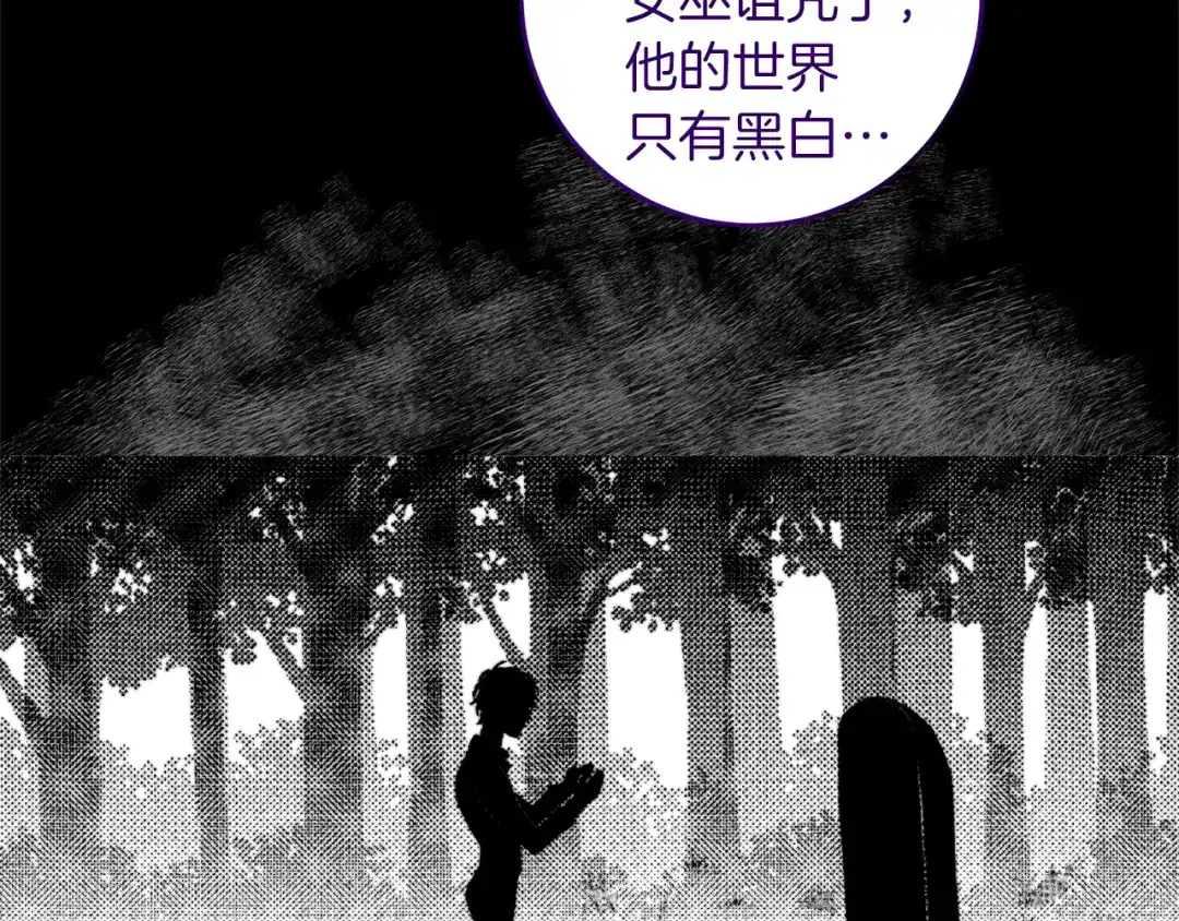《反叛皇子的御用教师》第57话 坦白 第110页