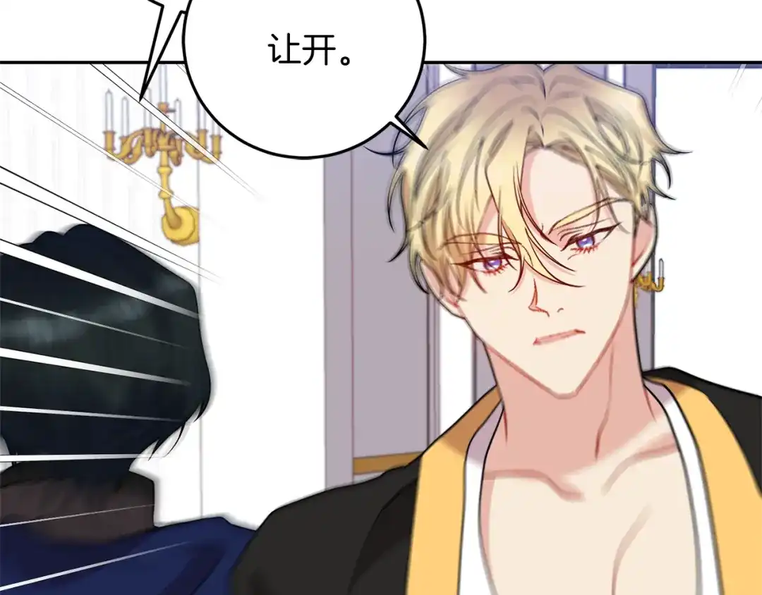 《反叛皇子的御用教师》第57话 坦白 第62页