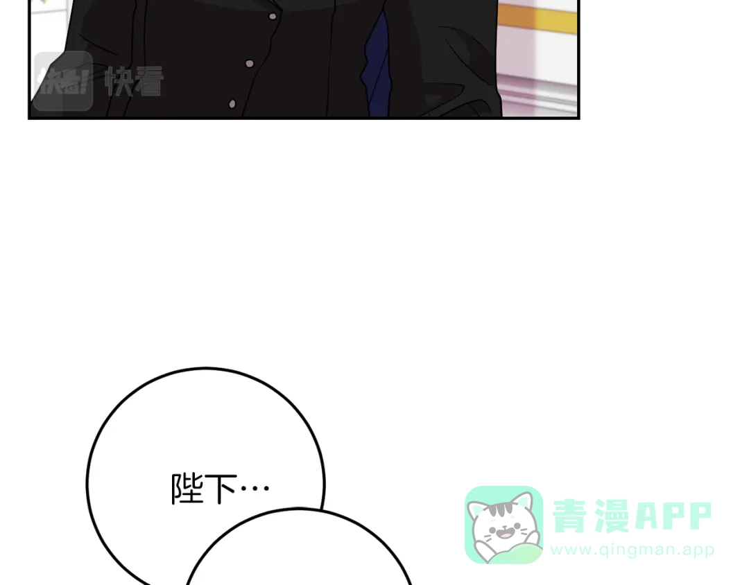 《反叛皇子的御用教师》第57话 坦白 第61页