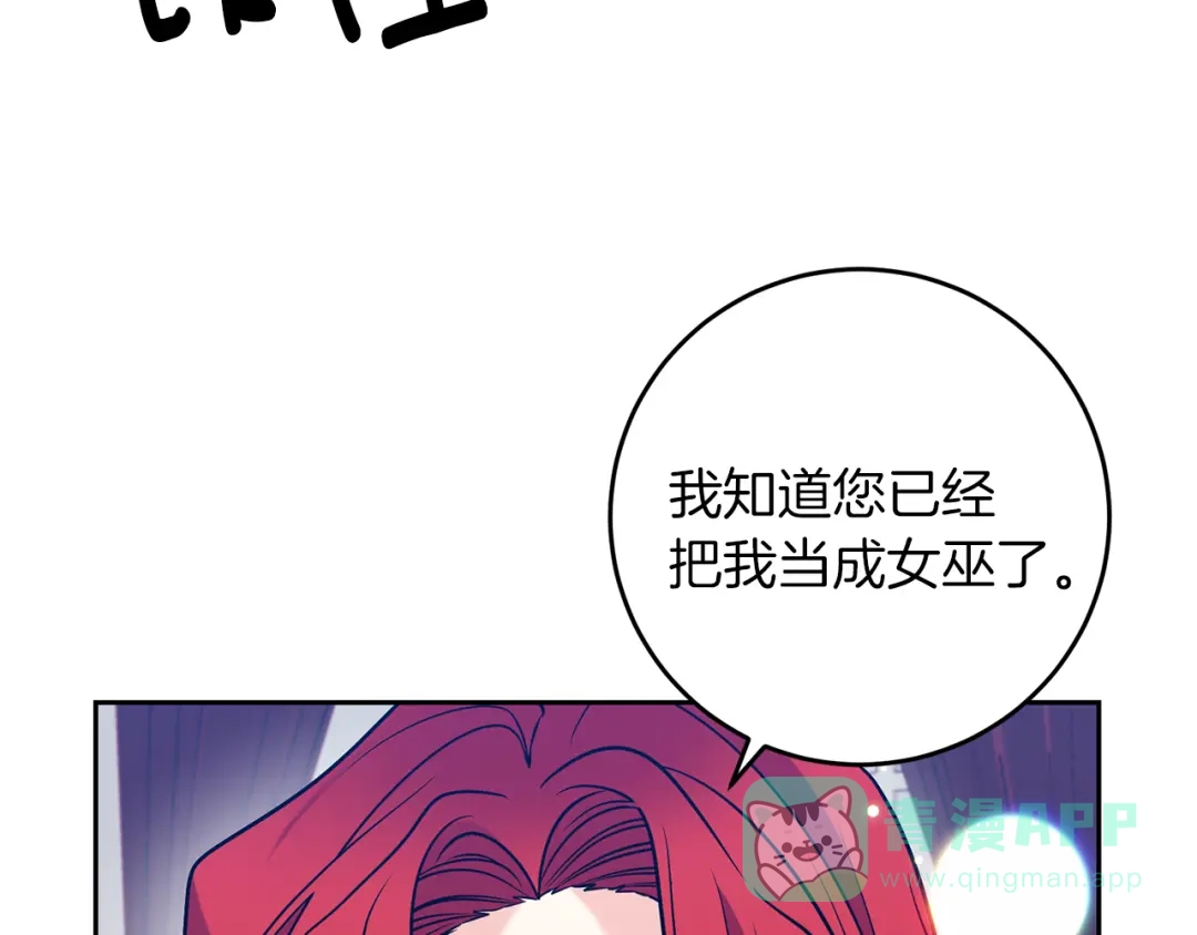 《反叛皇子的御用教师》第57话 坦白 第101页