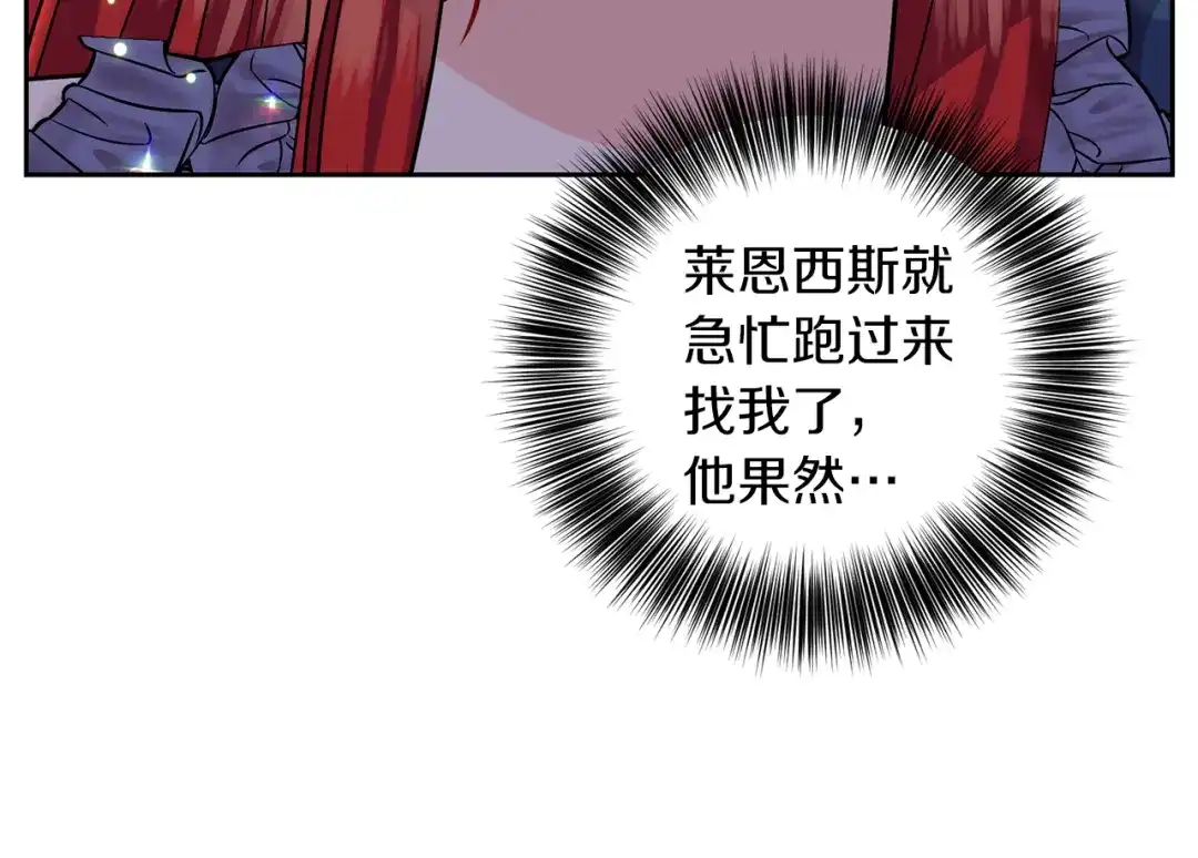 《反叛皇子的御用教师》第57话 坦白 第88页