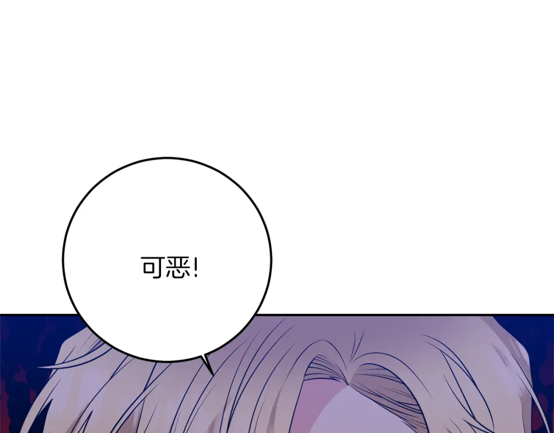 《反叛皇子的御用教师》第57话 坦白 第55页