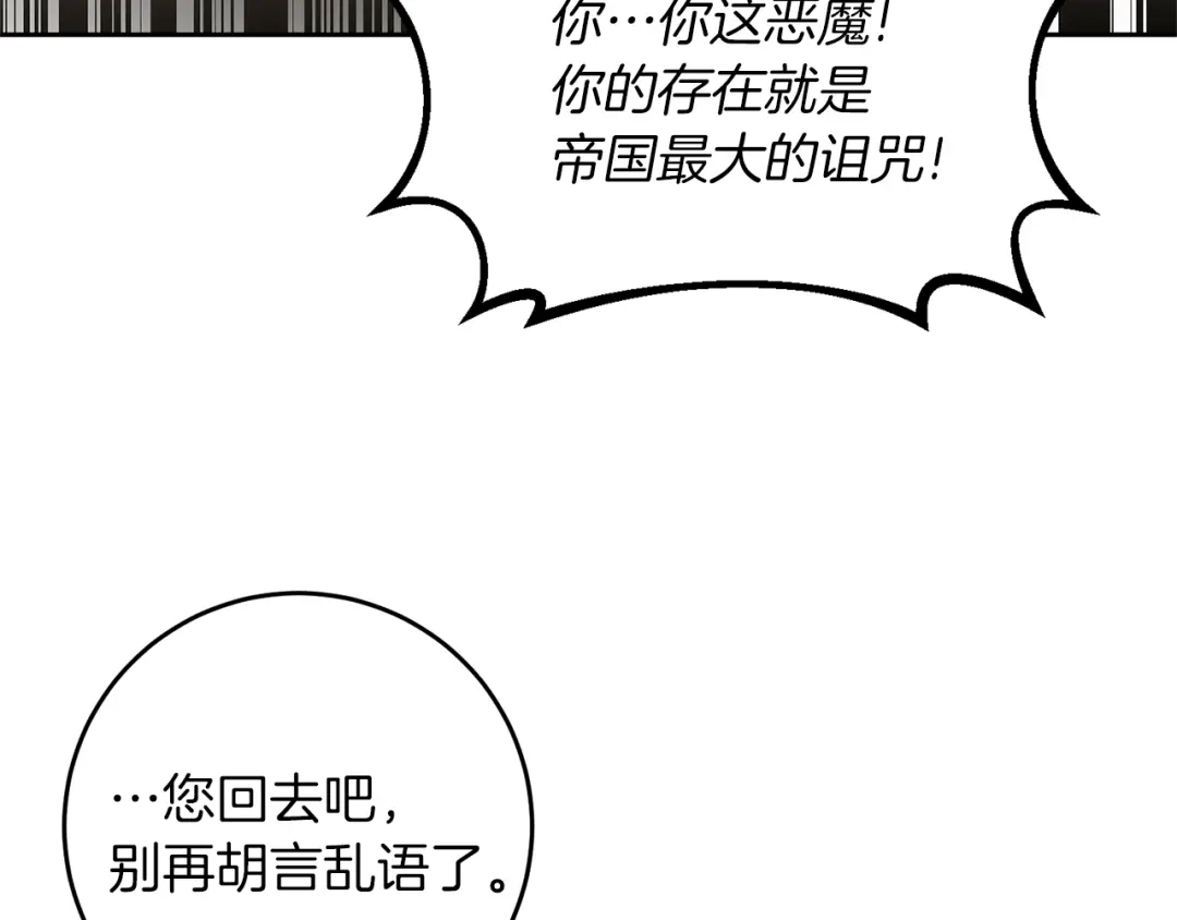 《反叛皇子的御用教师》第57话 坦白 第12页