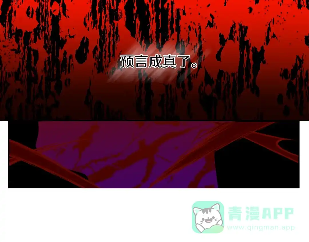 《反叛皇子的御用教师》第57话 坦白 第31页