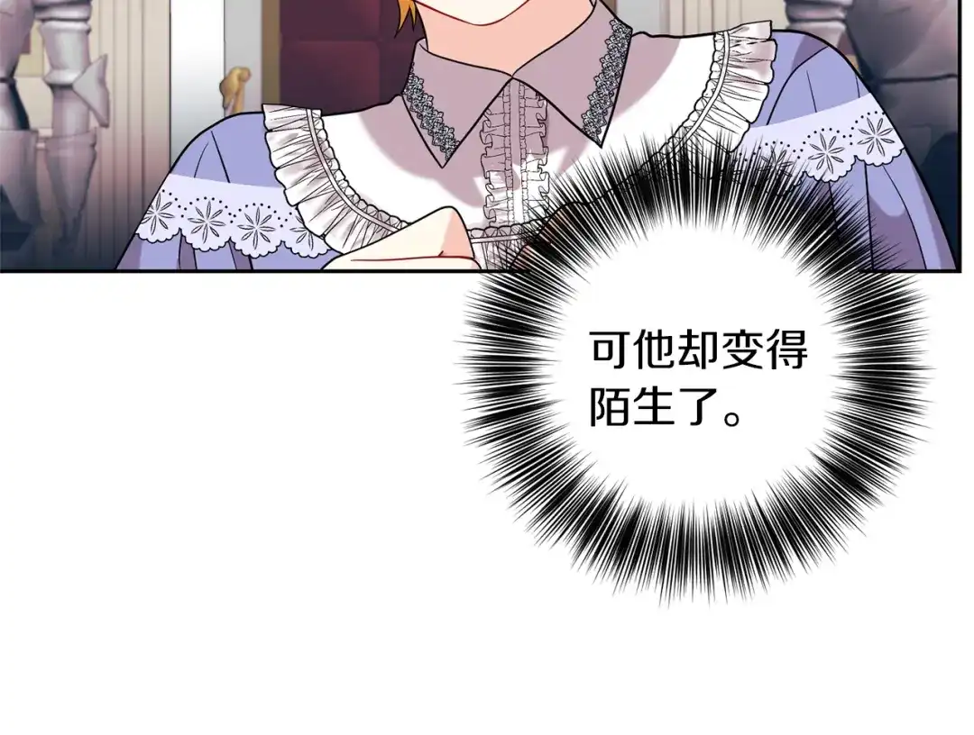 《反叛皇子的御用教师》第57话 坦白 第148页