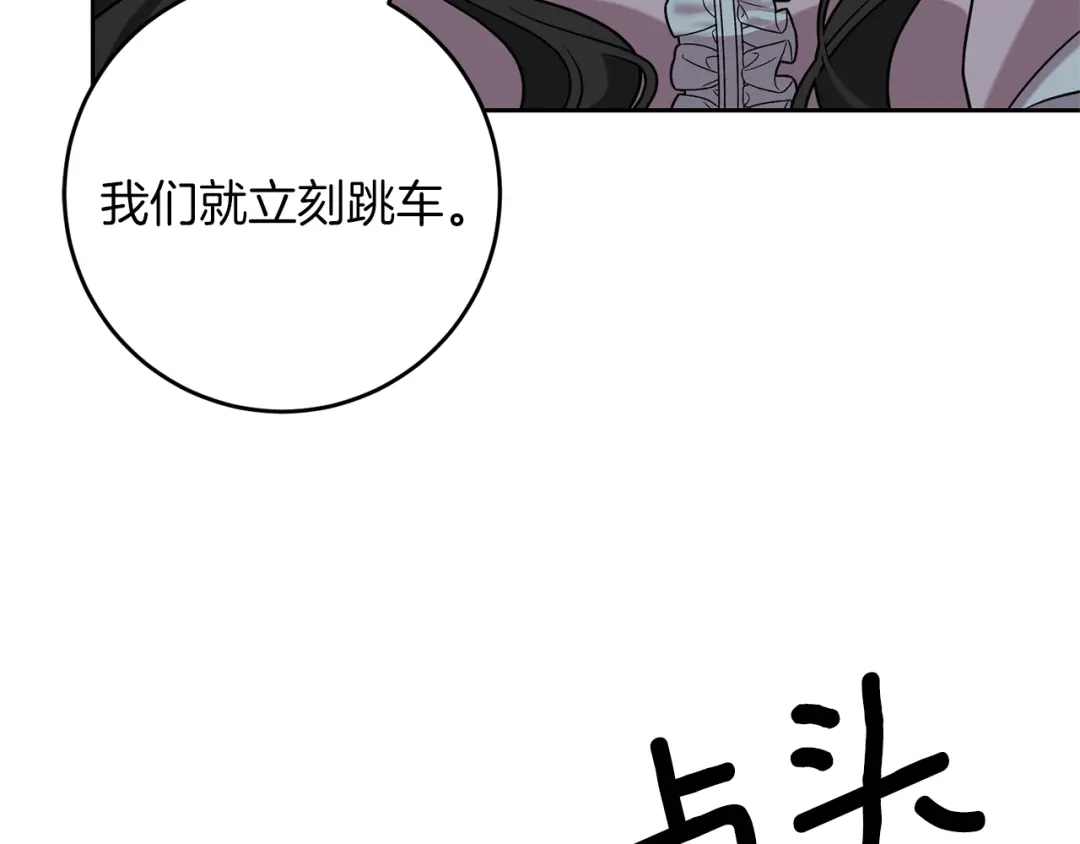 《反叛皇子的御用教师》第58话 勇闯地牢 第67页