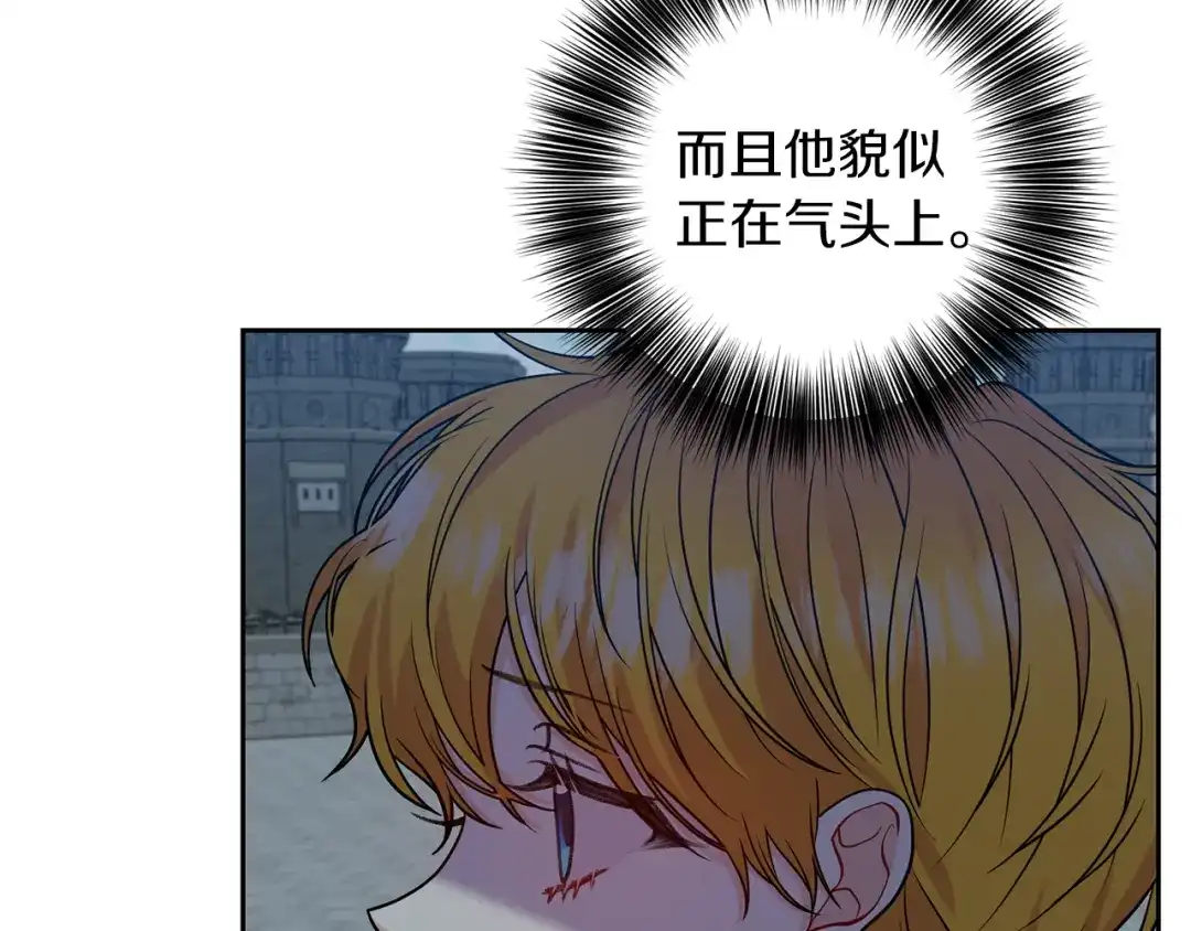 《反叛皇子的御用教师》第58话 勇闯地牢 第33页