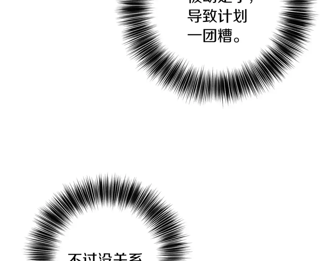 《反叛皇子的御用教师》第58话 勇闯地牢 第52页