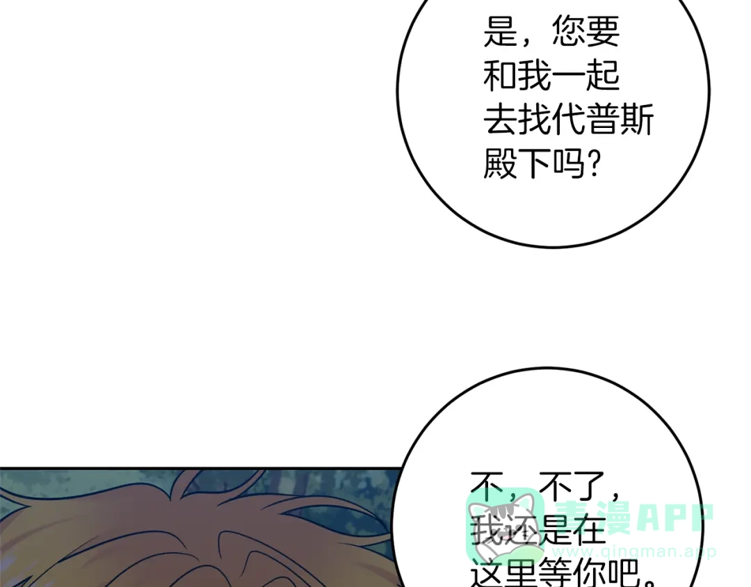 《反叛皇子的御用教师》第58话 勇闯地牢 第101页