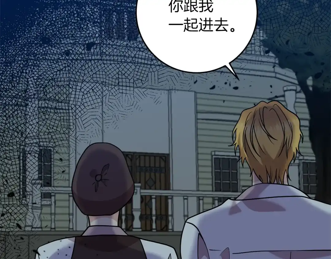 《反叛皇子的御用教师》第58话 勇闯地牢 第74页