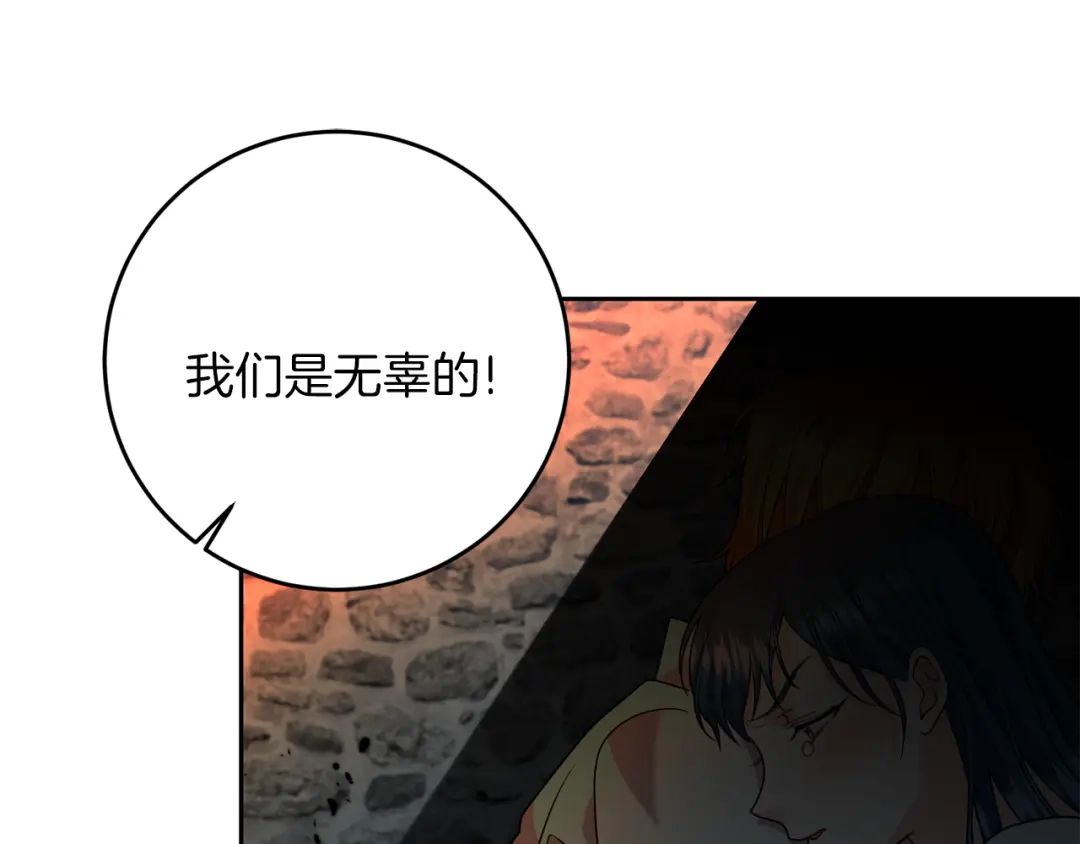 《反叛皇子的御用教师》第58话 勇闯地牢 第145页