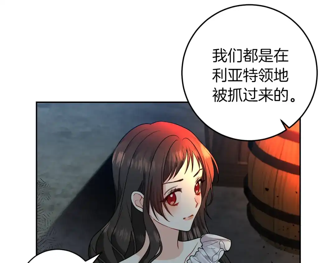 《反叛皇子的御用教师》第58话 勇闯地牢 第143页