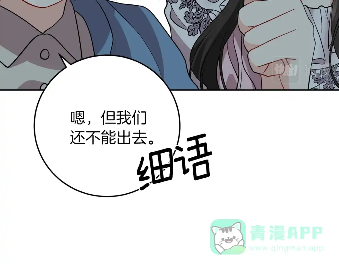 《反叛皇子的御用教师》第58话 勇闯地牢 第56页
