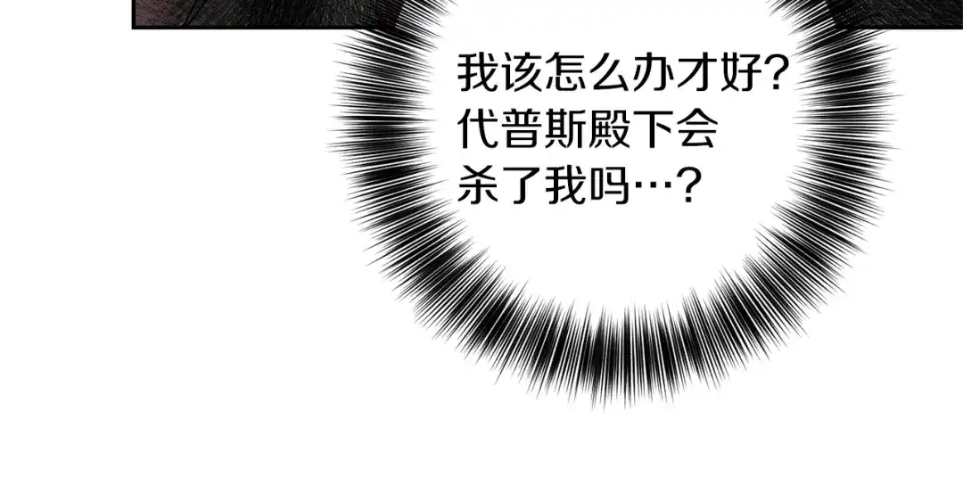 《反叛皇子的御用教师》第58话 勇闯地牢 第160页