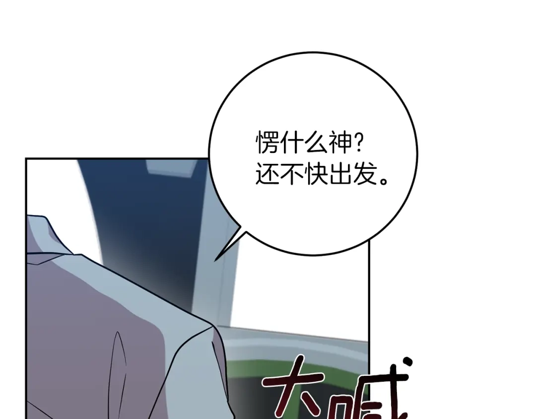 《反叛皇子的御用教师》第58话 勇闯地牢 第57页