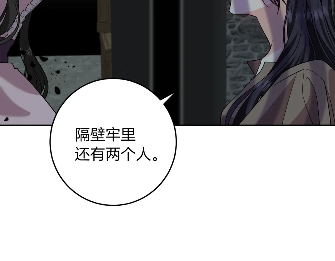《反叛皇子的御用教师》第58话 勇闯地牢 第142页