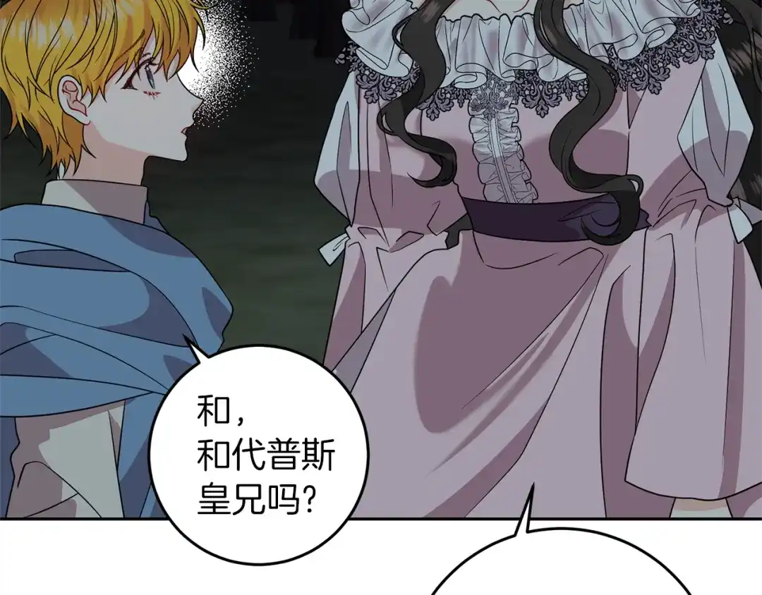 《反叛皇子的御用教师》第58话 勇闯地牢 第100页