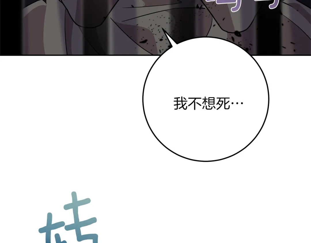 《反叛皇子的御用教师》第58话 勇闯地牢 第163页