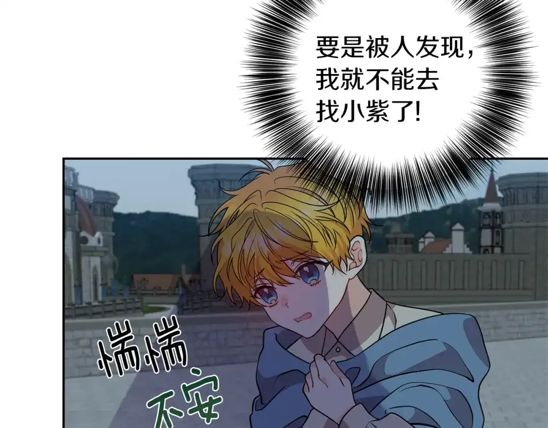 《反叛皇子的御用教师》第58话 勇闯地牢 第8页