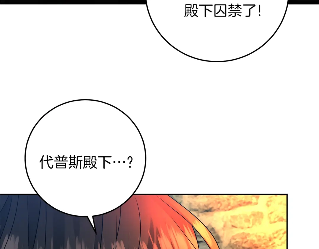 《反叛皇子的御用教师》第58话 勇闯地牢 第138页