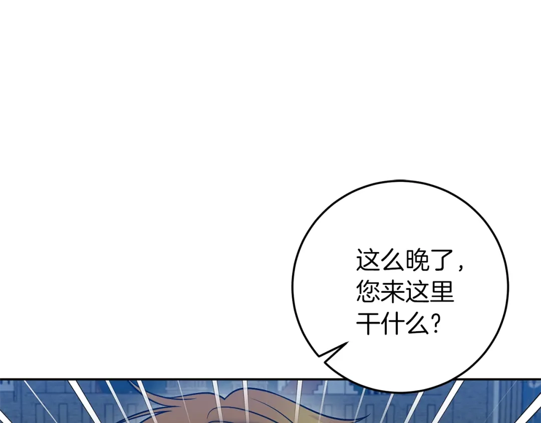 《反叛皇子的御用教师》第58话 勇闯地牢 第5页