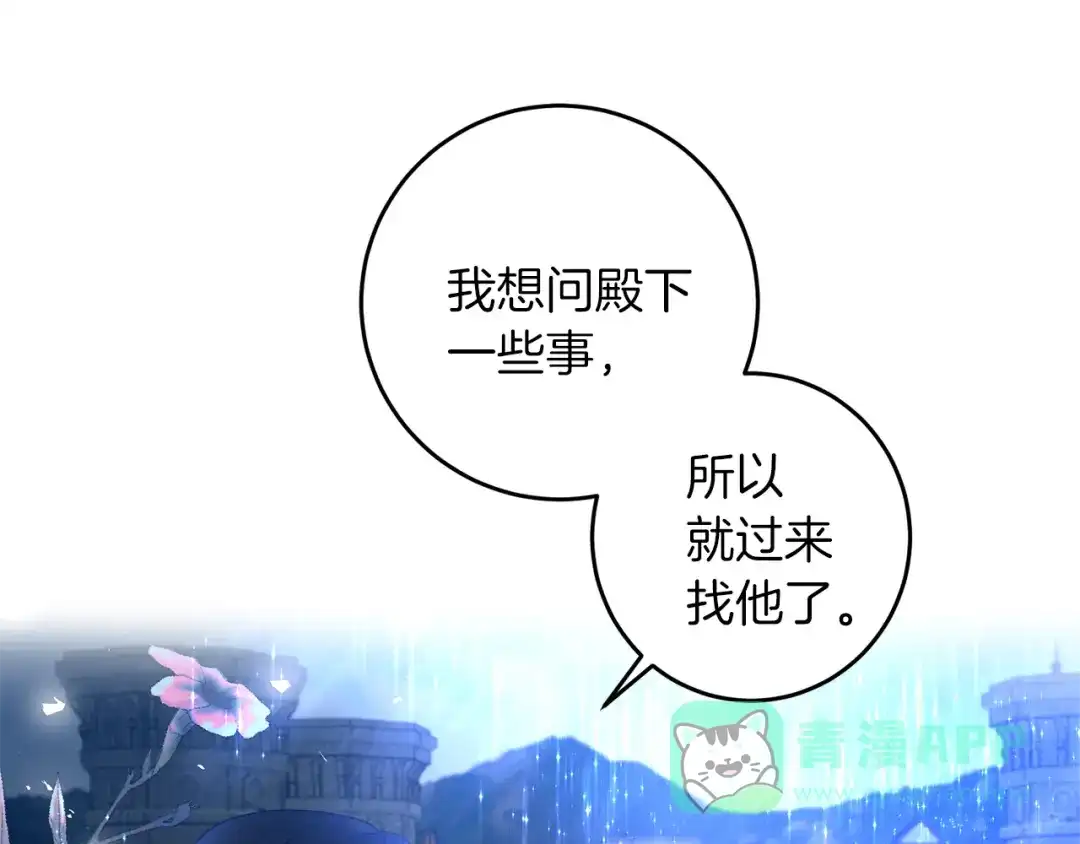 《反叛皇子的御用教师》第58话 勇闯地牢 第21页