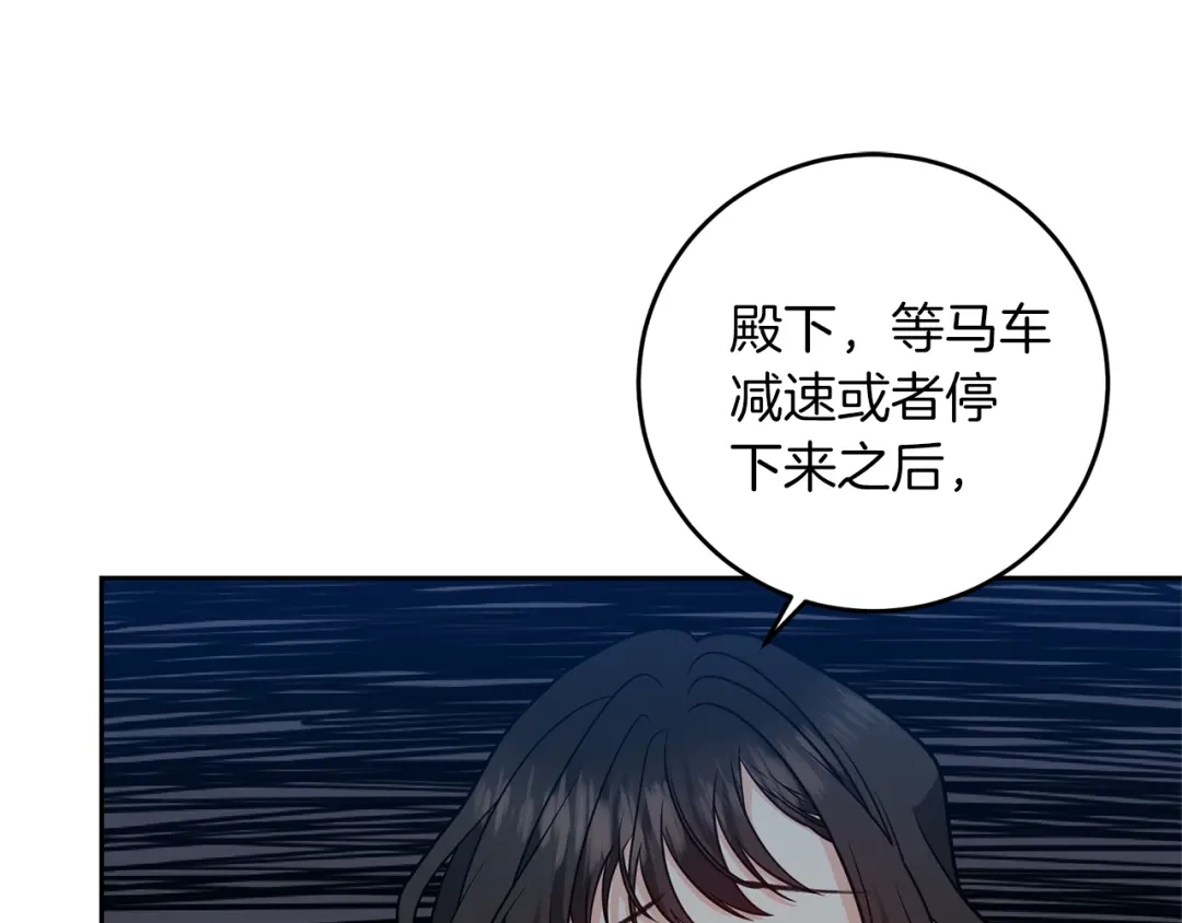 《反叛皇子的御用教师》第58话 勇闯地牢 第65页
