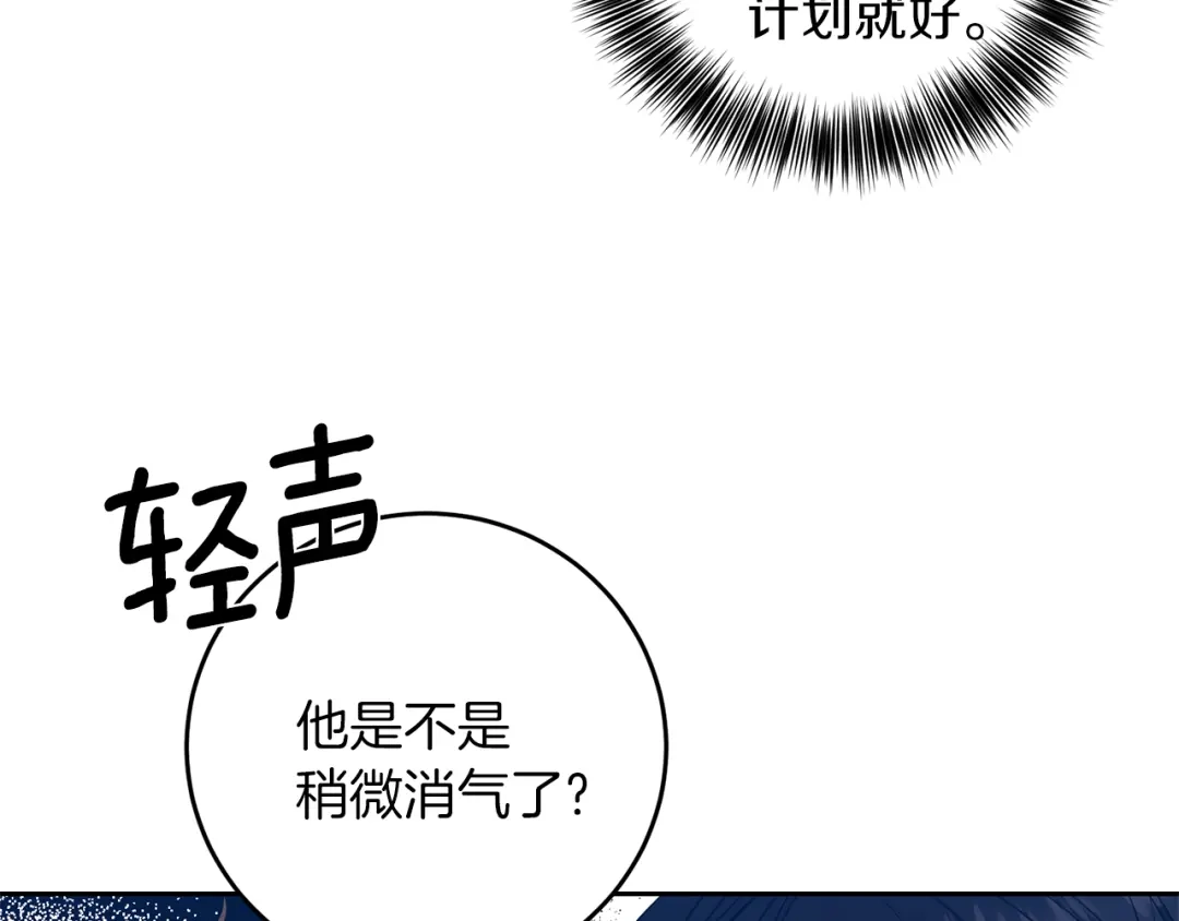 《反叛皇子的御用教师》第58话 勇闯地牢 第54页