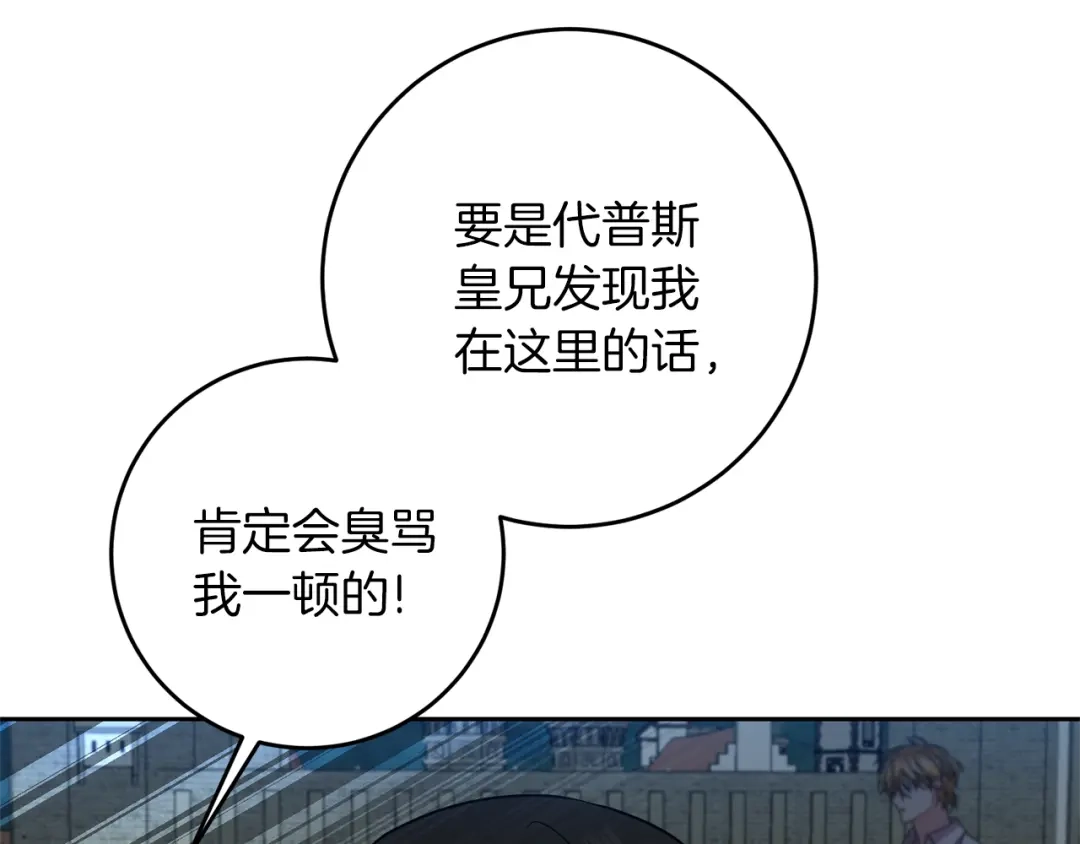 《反叛皇子的御用教师》第58话 勇闯地牢 第39页
