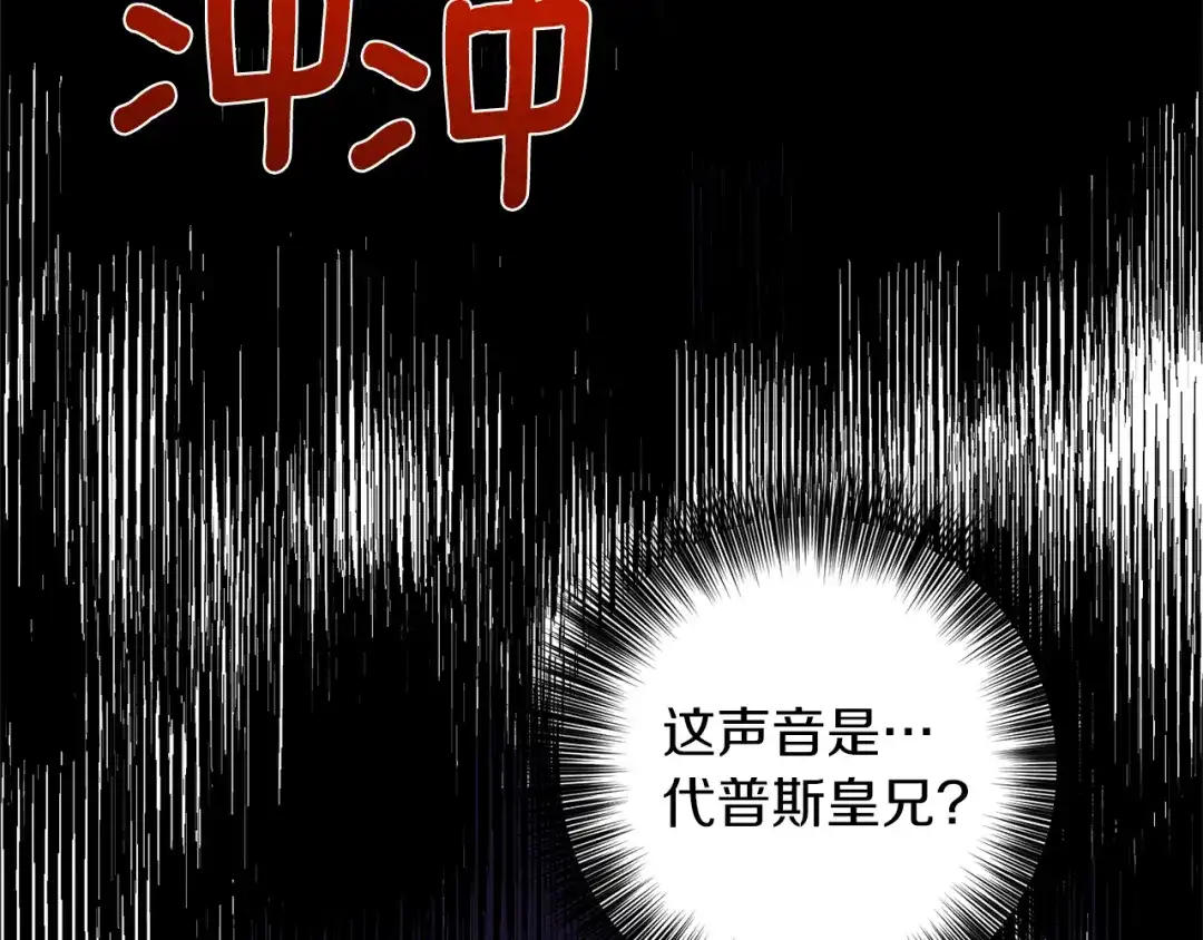 《反叛皇子的御用教师》第58话 勇闯地牢 第29页