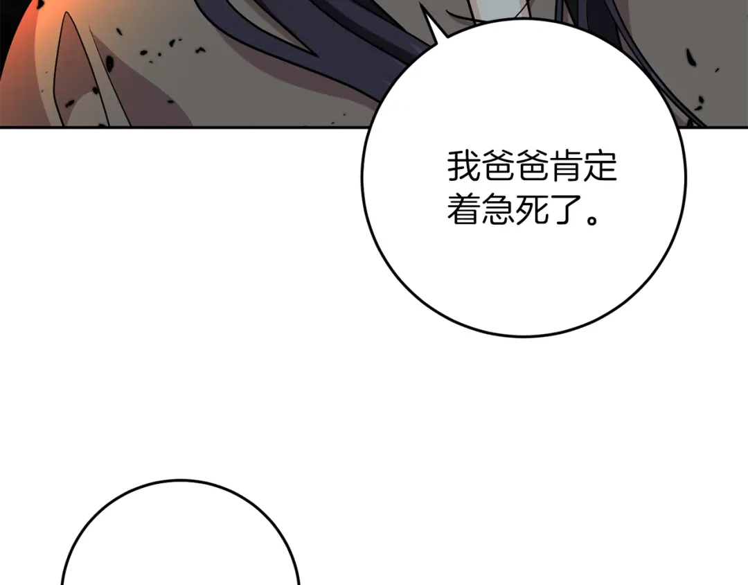 《反叛皇子的御用教师》第58话 勇闯地牢 第149页