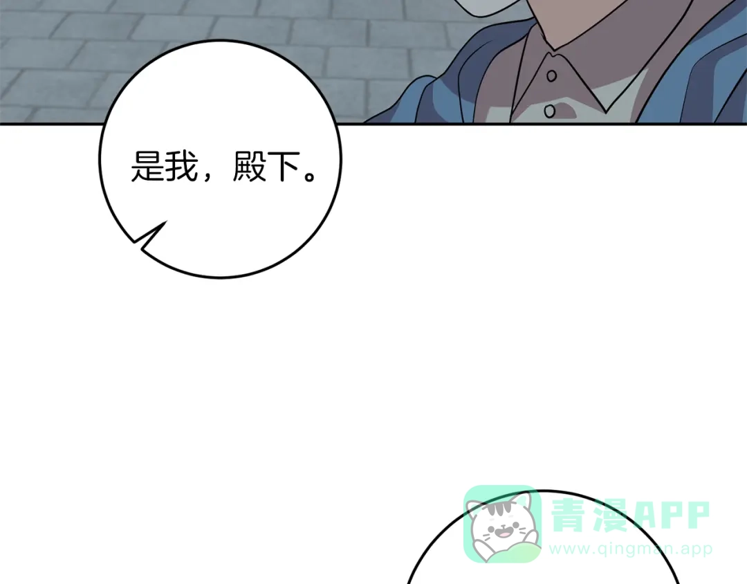 《反叛皇子的御用教师》第58话 勇闯地牢 第16页