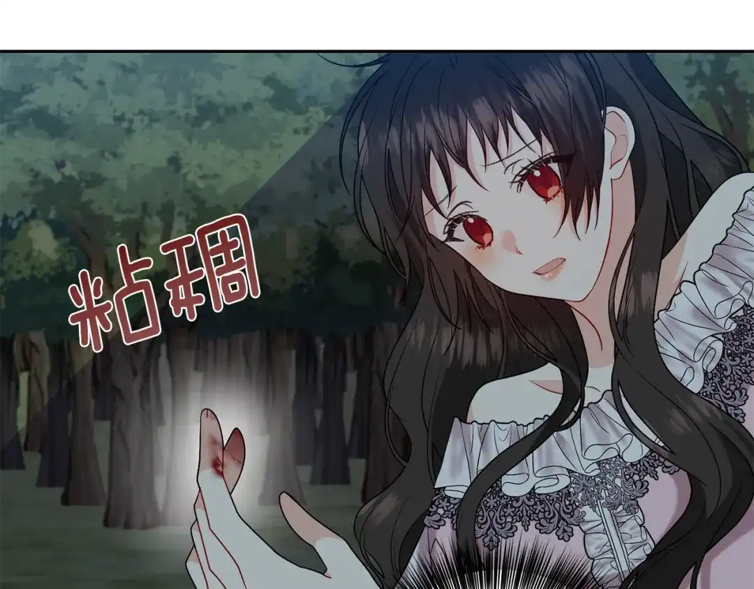 《反叛皇子的御用教师》第58话 勇闯地牢 第83页