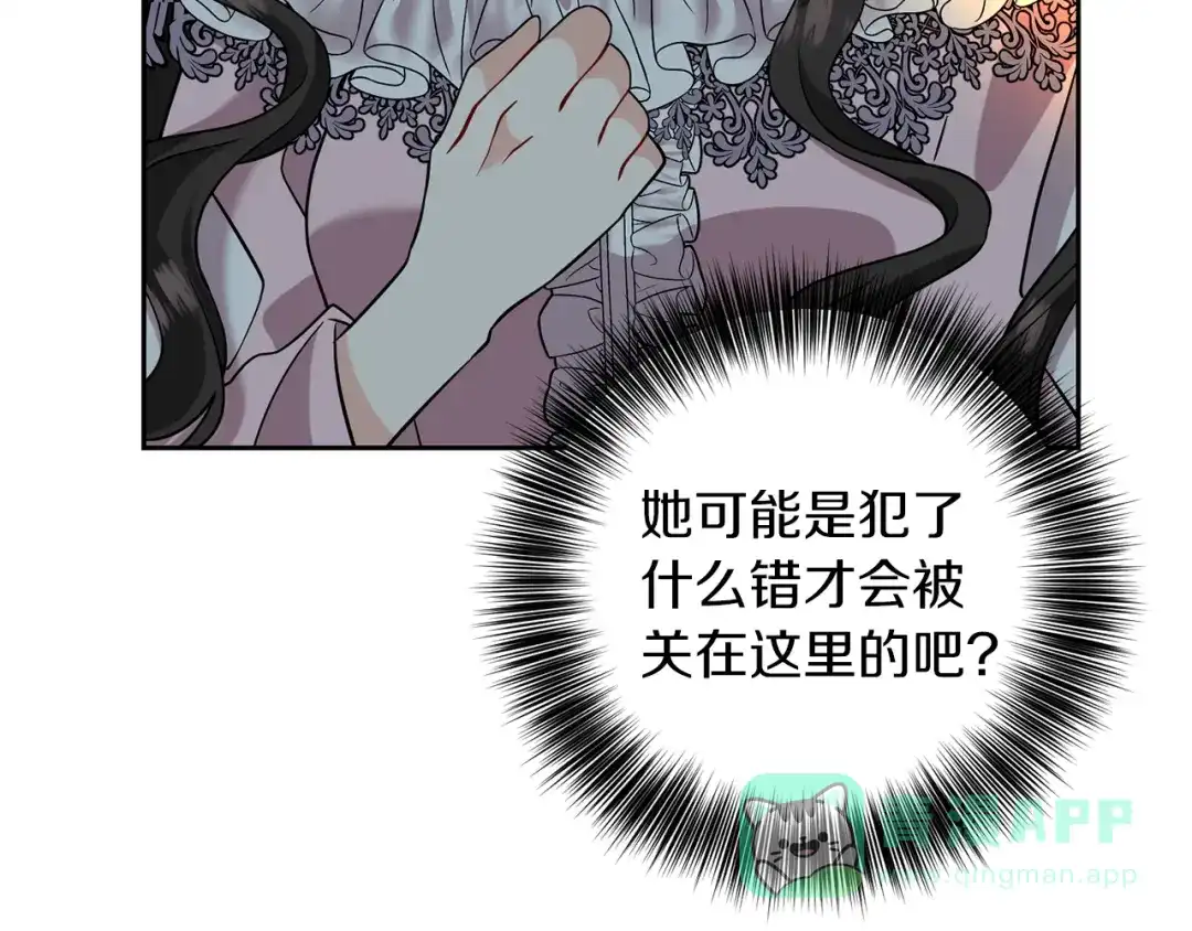 《反叛皇子的御用教师》第58话 勇闯地牢 第151页