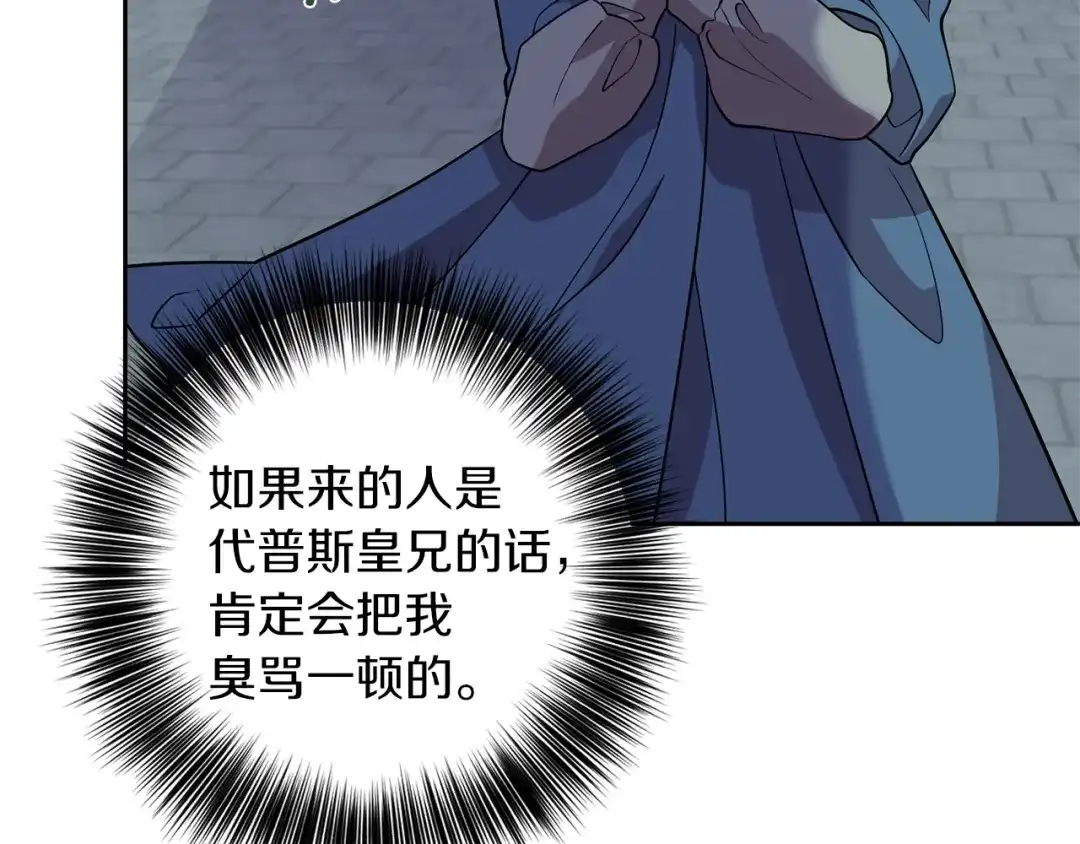 《反叛皇子的御用教师》第58话 勇闯地牢 第9页