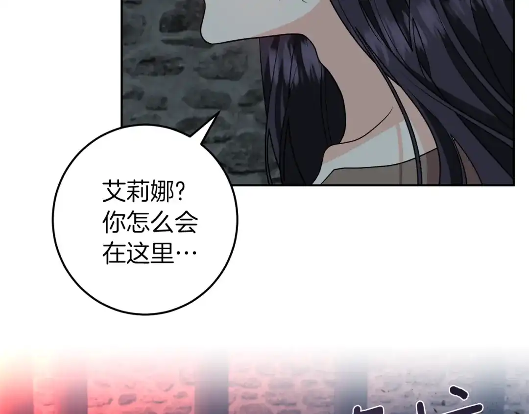 《反叛皇子的御用教师》第58话 勇闯地牢 第135页