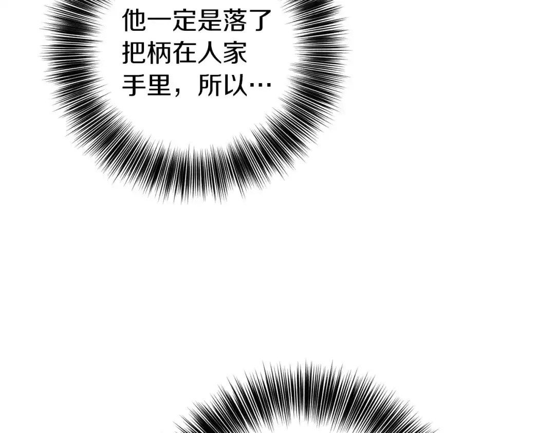《反叛皇子的御用教师》第58话 勇闯地牢 第167页