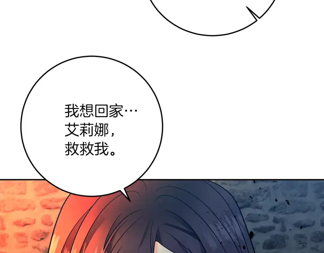 《反叛皇子的御用教师》第58话 勇闯地牢 第147页