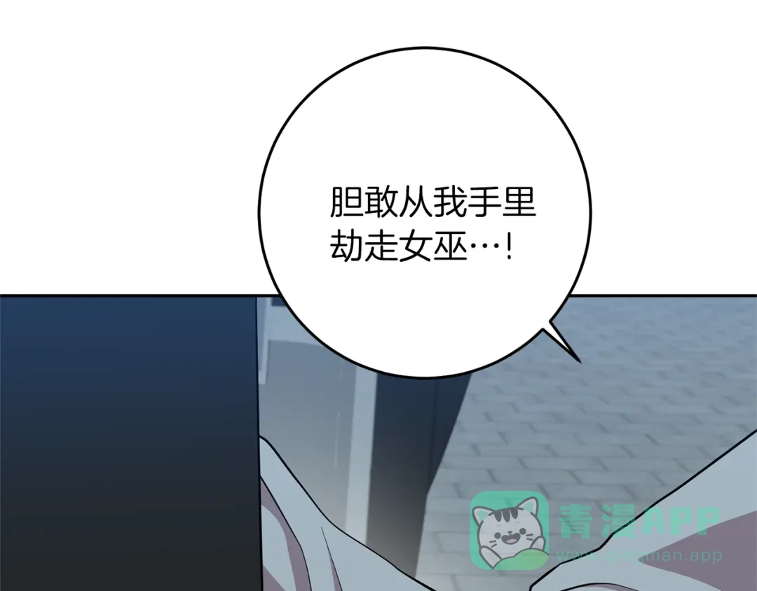 《反叛皇子的御用教师》第58话 勇闯地牢 第46页